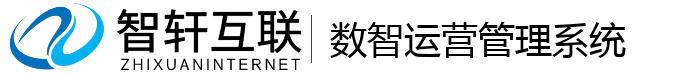 数智运营管理系统